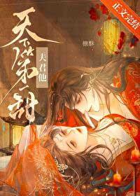 夫君他天下第一甜谢蘅