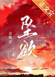坠欲上集全集免费观看正版