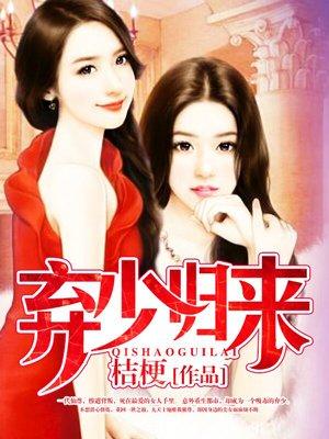 都市修仙之弃少归来