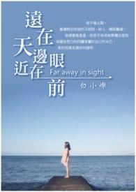 远在天边近在眼前猜一生肖