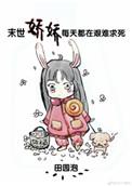 末世娇娇每天都在艰难求死之类