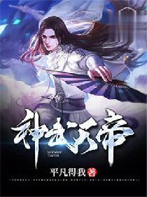 神武天帝陆宇
