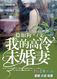 我的高冷未婚妻 林小七