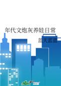 年代炮灰养娃日常蓝天蓝蓝