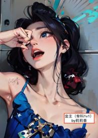 兄妹骨科男主是警察