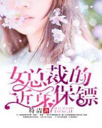 女总裁的近身护卫