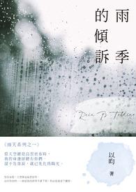 雨季描述