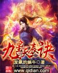 九星天辰诀人物介绍