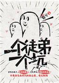 一个徒弟俩师傅