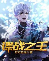 谍战之王我能夺命模拟