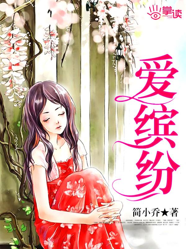 我爱缤纷的世界