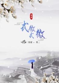式微的题材是什么