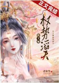 公主是个权臣