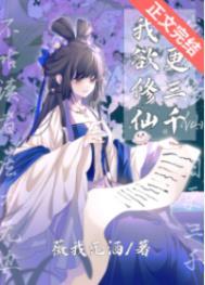 我欲修真吧