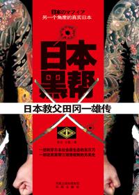 日本黑帮有多残暴