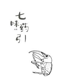 七味草的作用是什么