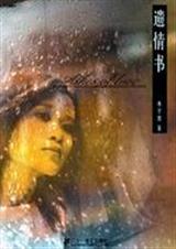 遗情书电子版pdf