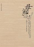 母亲被遗弃荒野