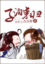 还珠之璂宝