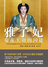 雅子皇后贴吧