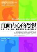 直面内心的恐惧读后感2000字