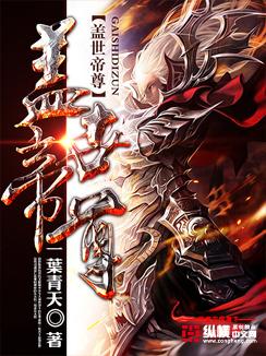 帝道独尊