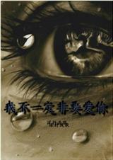 我不是一定要你回来 是什么歌
