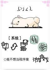 史上最坑爹的游戏4