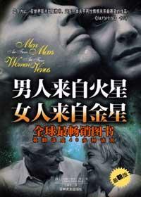 男人来自火星女人来自金星电影免费