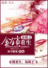 还珠之金锁重生格格党