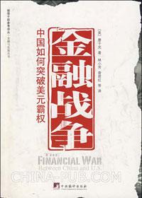 中美金融大战
