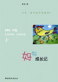 妈妈记下我的成长小故事