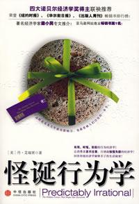 怪诞行为学 目录