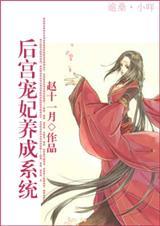 后宫宠妃日常