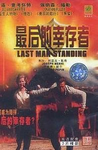 最后的幸存者电影免费完整版