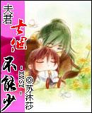 夫君七个不能少TXT