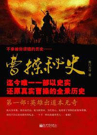 三国秘史电影
