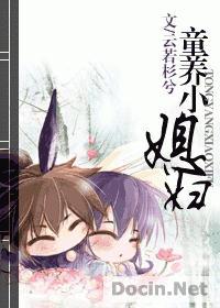 童养媳w