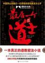 最后一个道士电影完整版