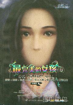 最完美的女孩电影完整版