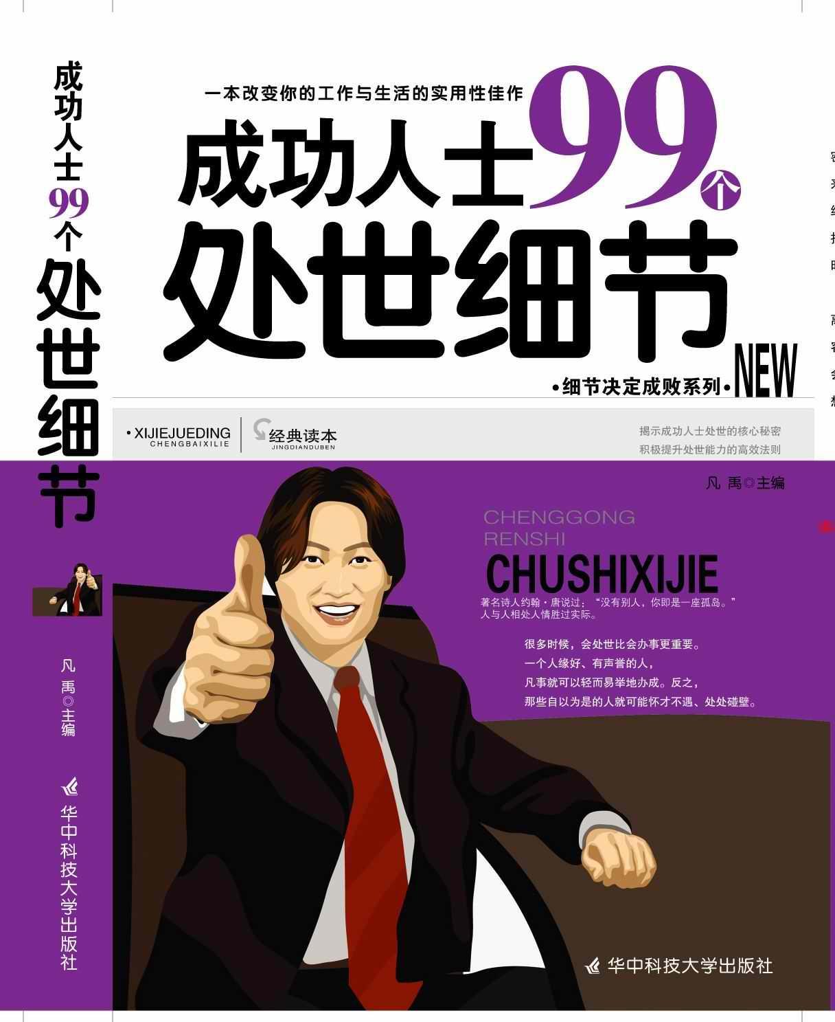 十个成功人士案例简短及感受