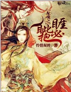 龙魂 龙骇