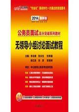 无领导小组讨论面试真题解析