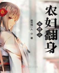 系统之农妇翻身txt