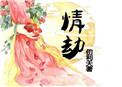 病娇师弟非要扳弯我全文免费82章
