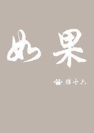 如果爱忘了