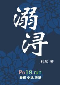 溺作者abcdojbk