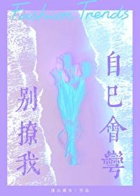 女主穿成王宝钏