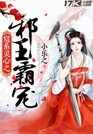 辰系灵星之邪王霸宠