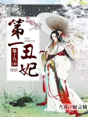 第一丑夫免费阅读